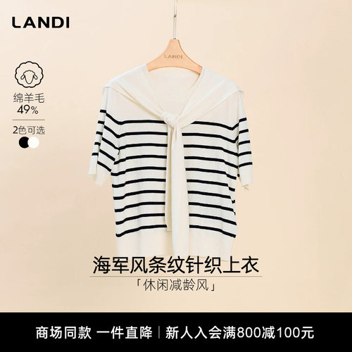 LANDI海军风条纹针织上衣