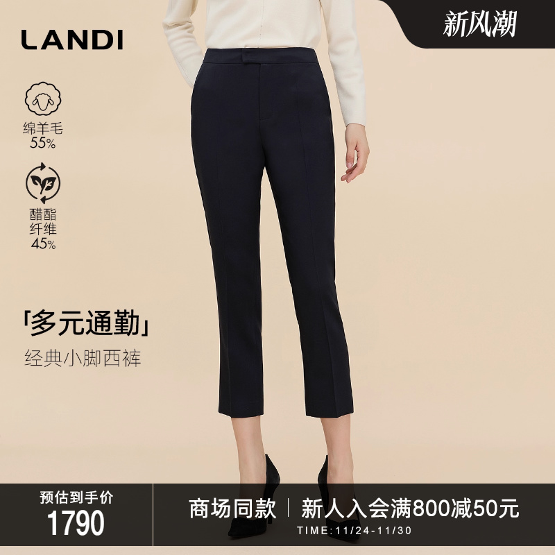 LANDI绵羊毛醋酸经典小脚西裤