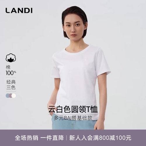 LANDI纯棉多色百搭T恤