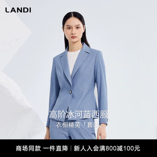 LANDI高阶冰河蓝西服套装