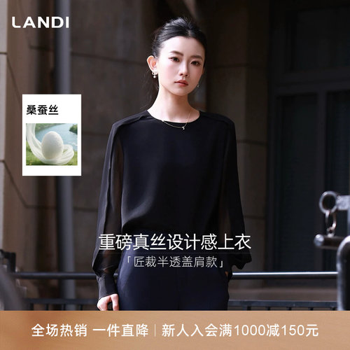 LANDI重磅真丝设计感上衣