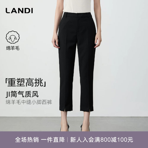 LANDI绵羊毛中缝小脚西裤
