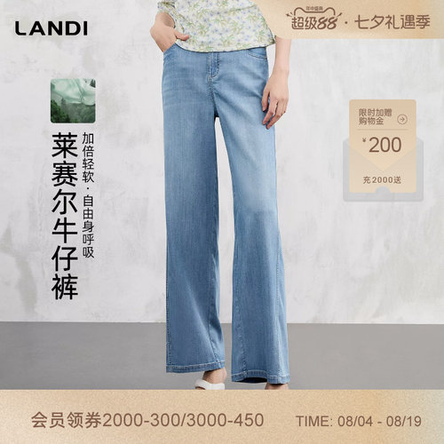 LANDI莱赛尔直筒牛仔裤