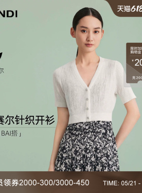 [衣橱必备]LANDI白色莱赛尔V领短袖针织开衫女短款外搭上衣夏新品