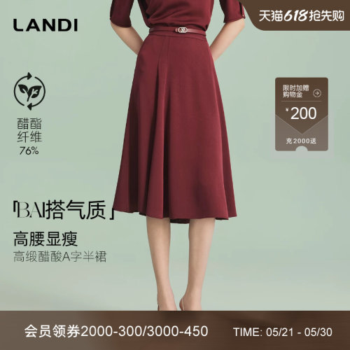 LANDI醋酸高腰A字中长半身裙