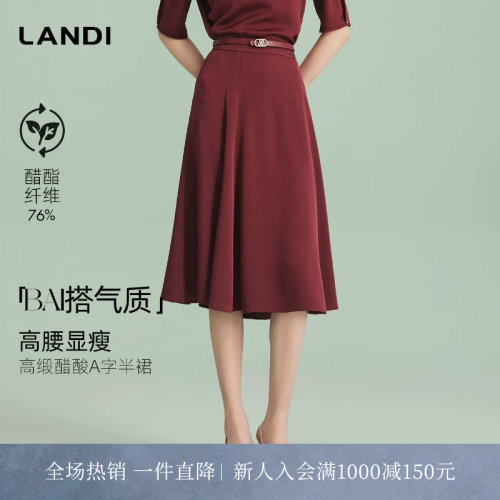 LANDI醋酸高腰A字中长半身裙