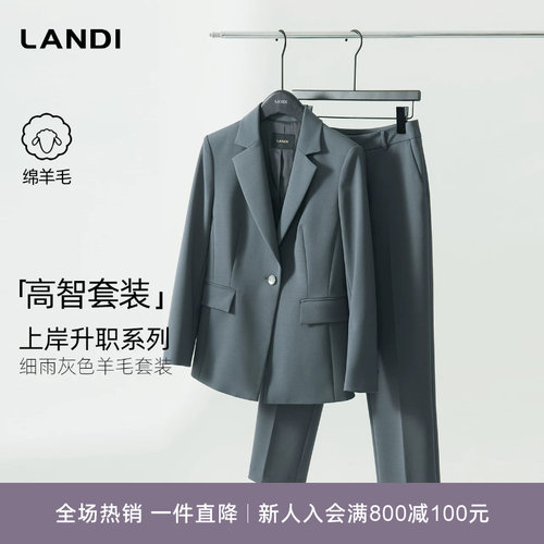 LANDI高智套装细雨灰羊毛西裤