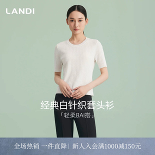 [轻柔百搭]LANDI蓝地白色圆领肌理感短袖套头针织衫女上衣夏新品