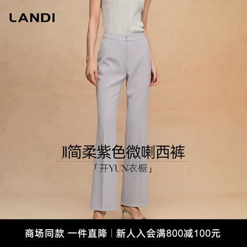 LANDI淡紫色通勤微显瘦喇西装裤