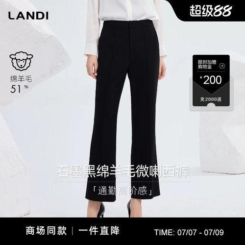 LANDI石墨黑绵羊毛微喇西裤