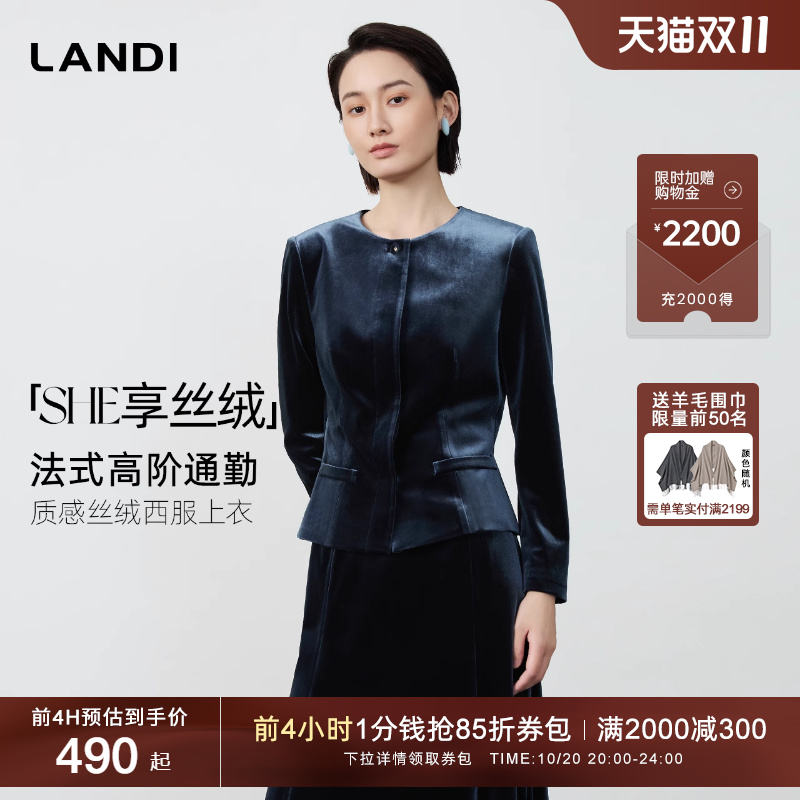 LANDI质感丝绒西服上衣