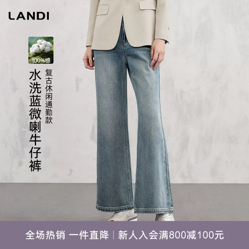 LANDI全棉质感微喇牛仔裤