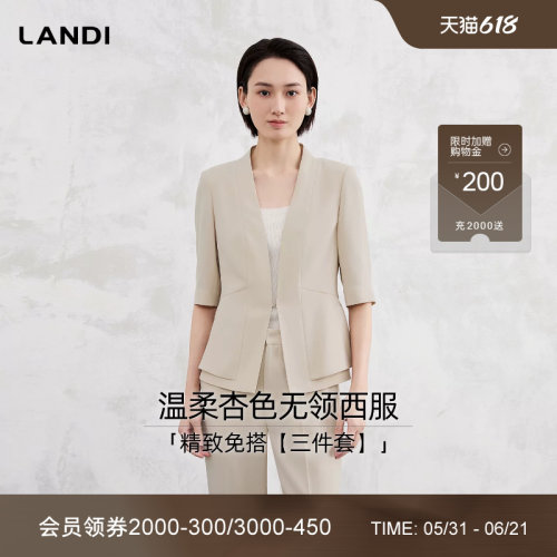 LANDI温柔杏色无领西服