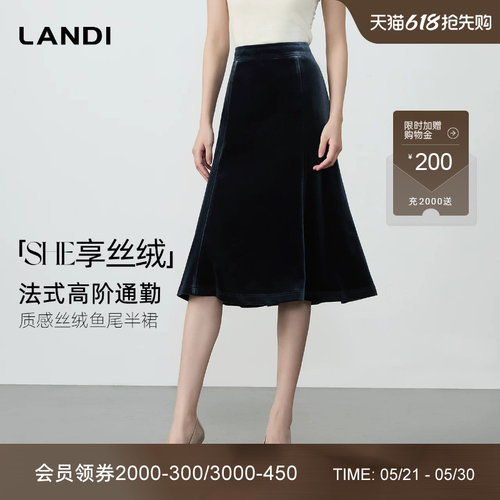 LANDI质感丝绒鱼尾半裙