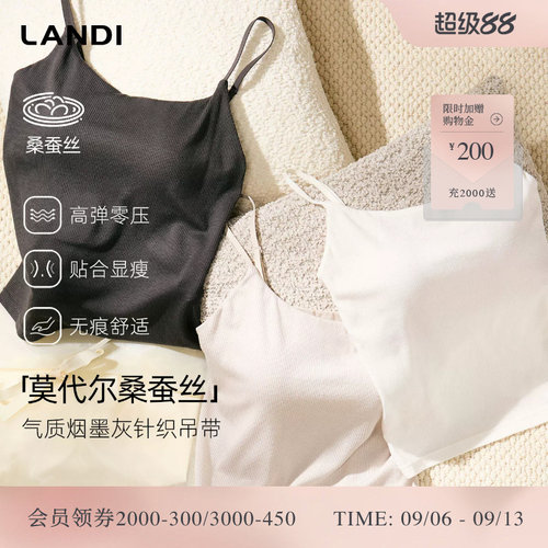 LANDI莫代尔桑蚕丝针织吊带