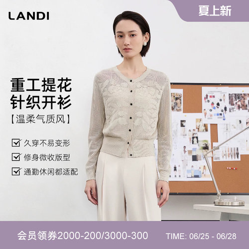 LANDI米色镂空浮雕提花针织开衫
