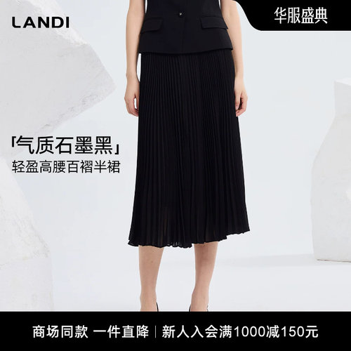 LANDI轻盈高腰中长百褶半裙