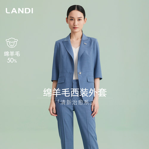 LANDI绵羊毛半袖西装外套