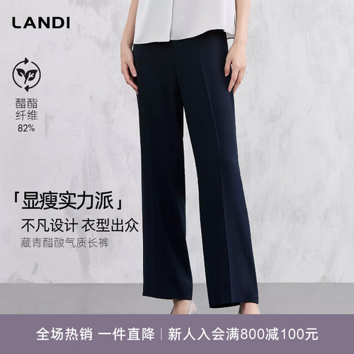 LANDI藏青醋酸气质长裤
