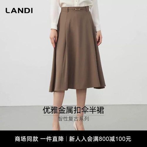 LANDI智性复古优雅棕色半身裙