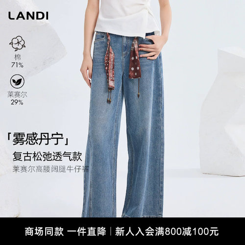 LANDI莱赛尔丹宁高腰阔腿牛仔裤