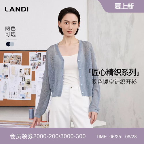 LANDI双色镂空针织开衫
