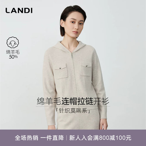 LANDI绵羊毛连帽拉链开衫