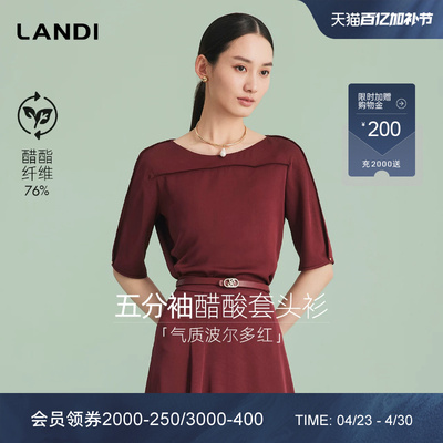 LANDI五分袖醋酸套头衫