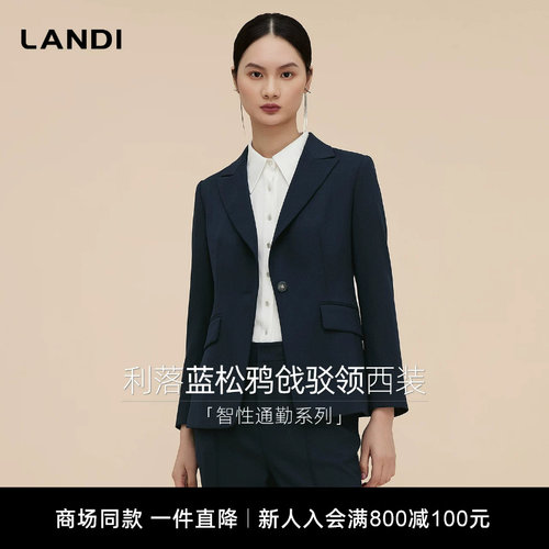 LANDI利落蓝松鸦戗驳领西装