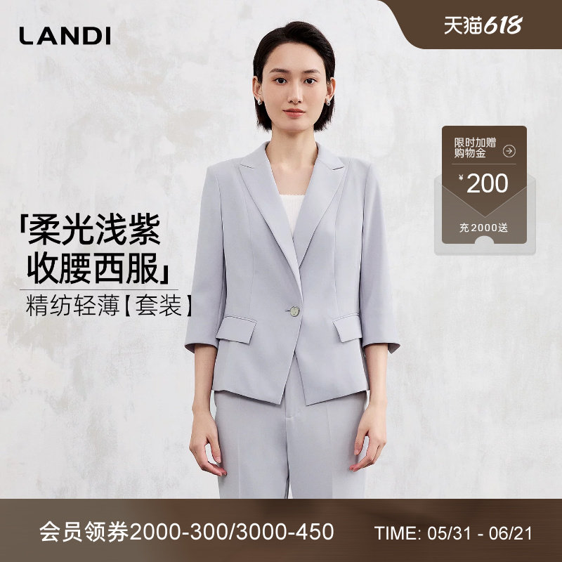 [气质通勤]LANDI柔光浅紫收腰七分袖西装外套女套装2026春夏新品