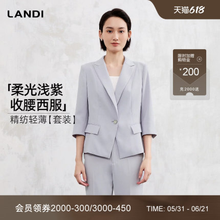 [气质通勤]LANDI柔光浅紫收腰七分袖西装外套女套装2026春夏新品