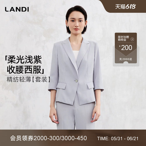 LANDI柔光浅紫收腰西服