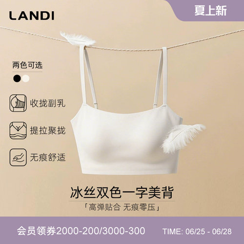 LANDI冰丝双色一字美背