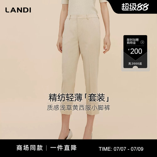 LANDI质感浅草黄西服小脚裤