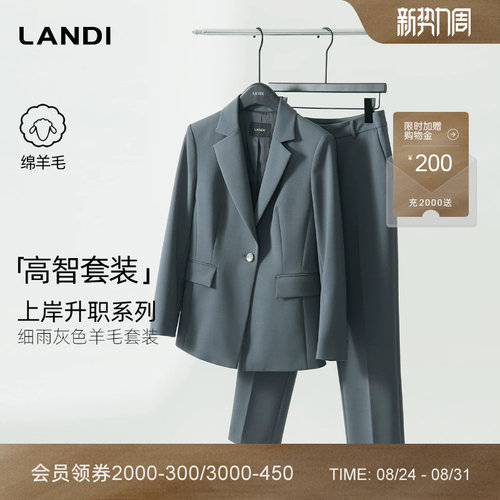 LANDI细雨灰色绵羊毛通勤西装