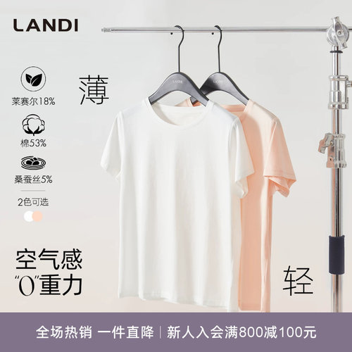 LANDI含真丝清爽百搭圆领T恤