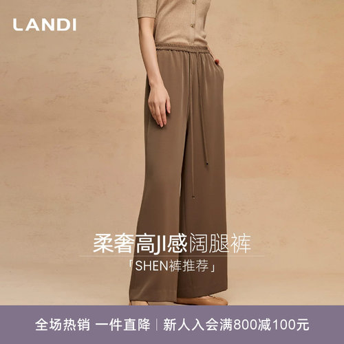 LANDI柔奢感慵懒松弛垂感阔腿裤