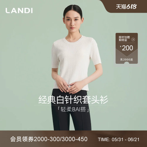 LANDI白色圆领肌理感针织套头衫