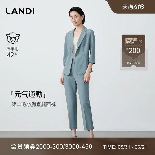 LANDI绵羊毛小脚直腿西裤