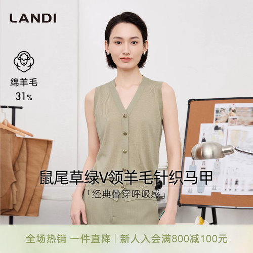 LANDI鼠尾草绿V领羊毛针织马甲