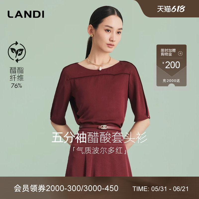 LANDI蓝地波尔多红高级感醋酸圆领五分袖套头小衫上衣女夏新品