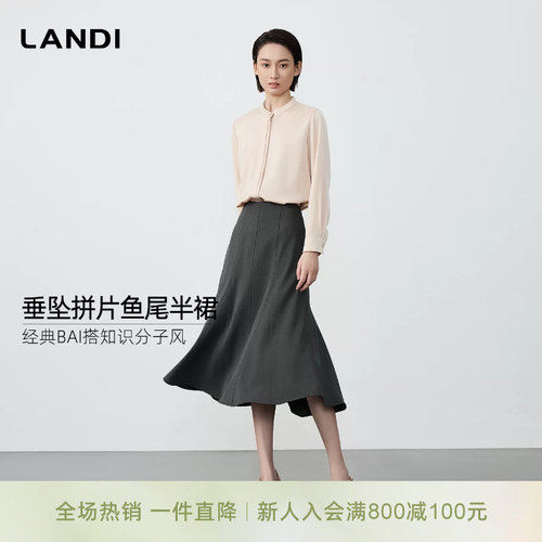 LANDI垂坠拼片中长鱼尾半裙