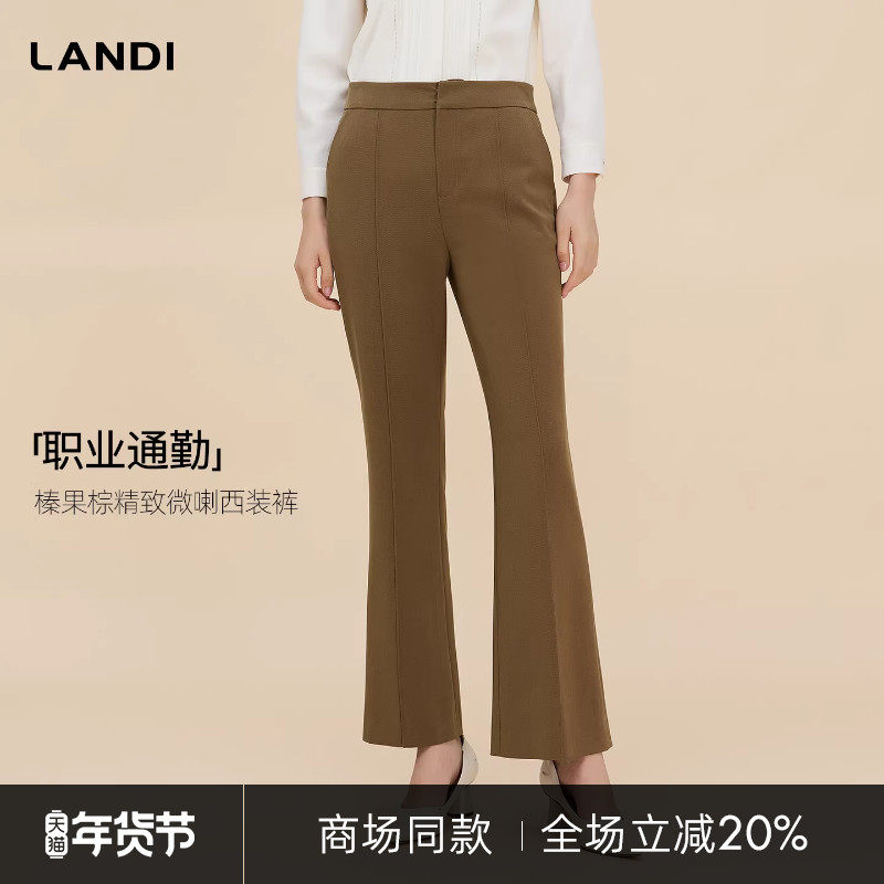 [商场同款]LANDI榛果棕职业通勤直筒微喇西装裤女长裤2025冬新品