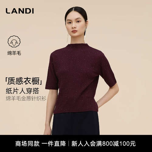 LANDI绵羊毛金葱针织衫