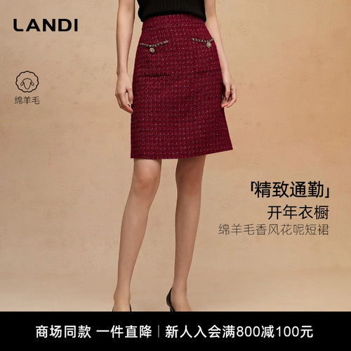 LANDI酒红色绵羊毛小香风半裙
