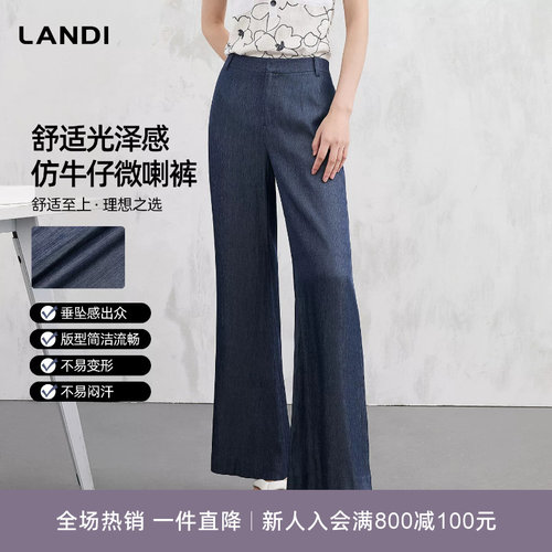 LANDI经典暮色蓝垂感微喇休闲裤
