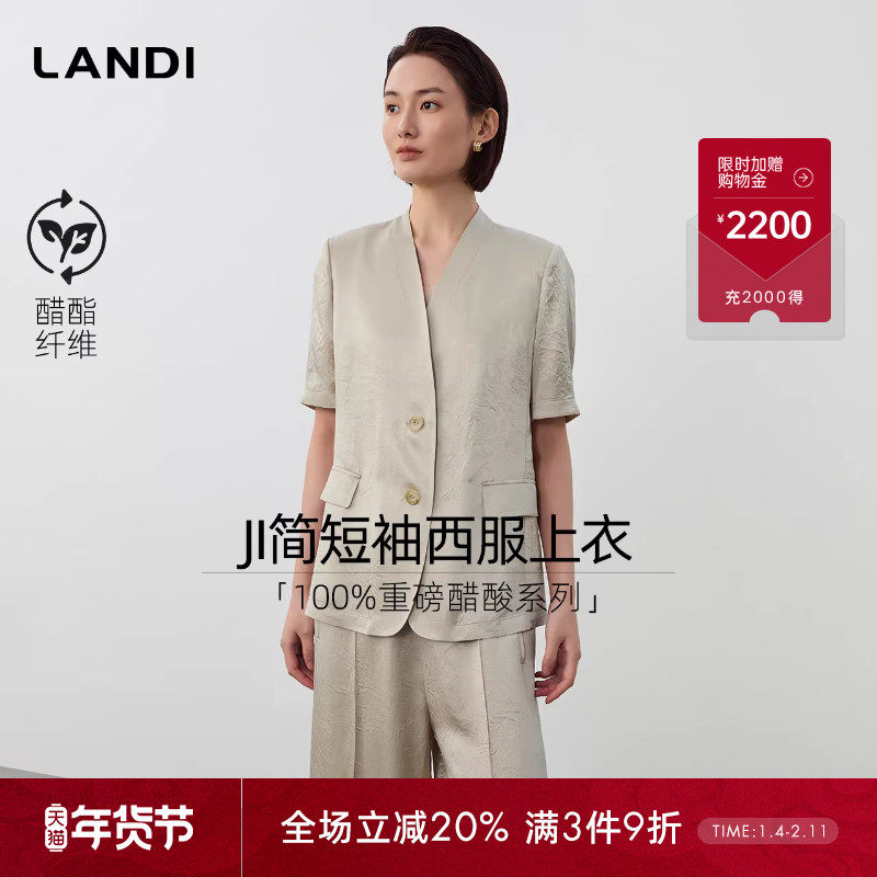 [100%重磅醋酸系列]LANDI香槟金缎面短袖西装套装女2025夏新品