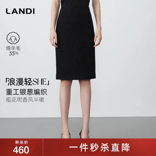 LANDI绵羊毛粗花呢香风半裙