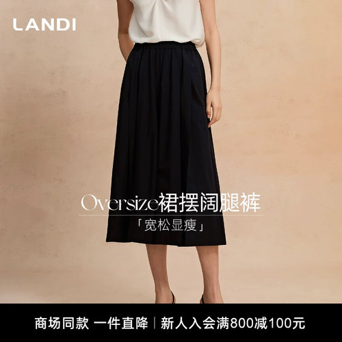LANDI裙摆宽松显瘦阔腿裤