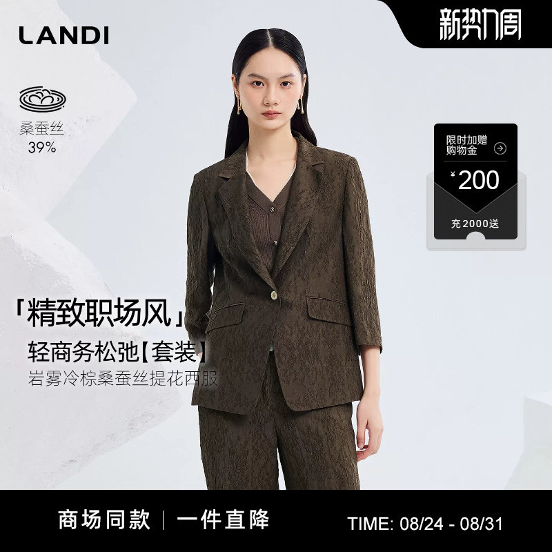 [商场同款]LANDI岩雾冷棕桑蚕丝提花七分袖西装外套女2026夏新品
